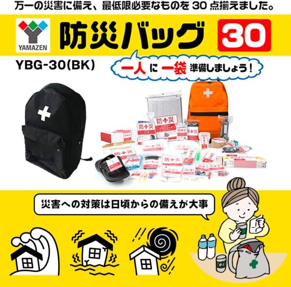 車載防災バッグ