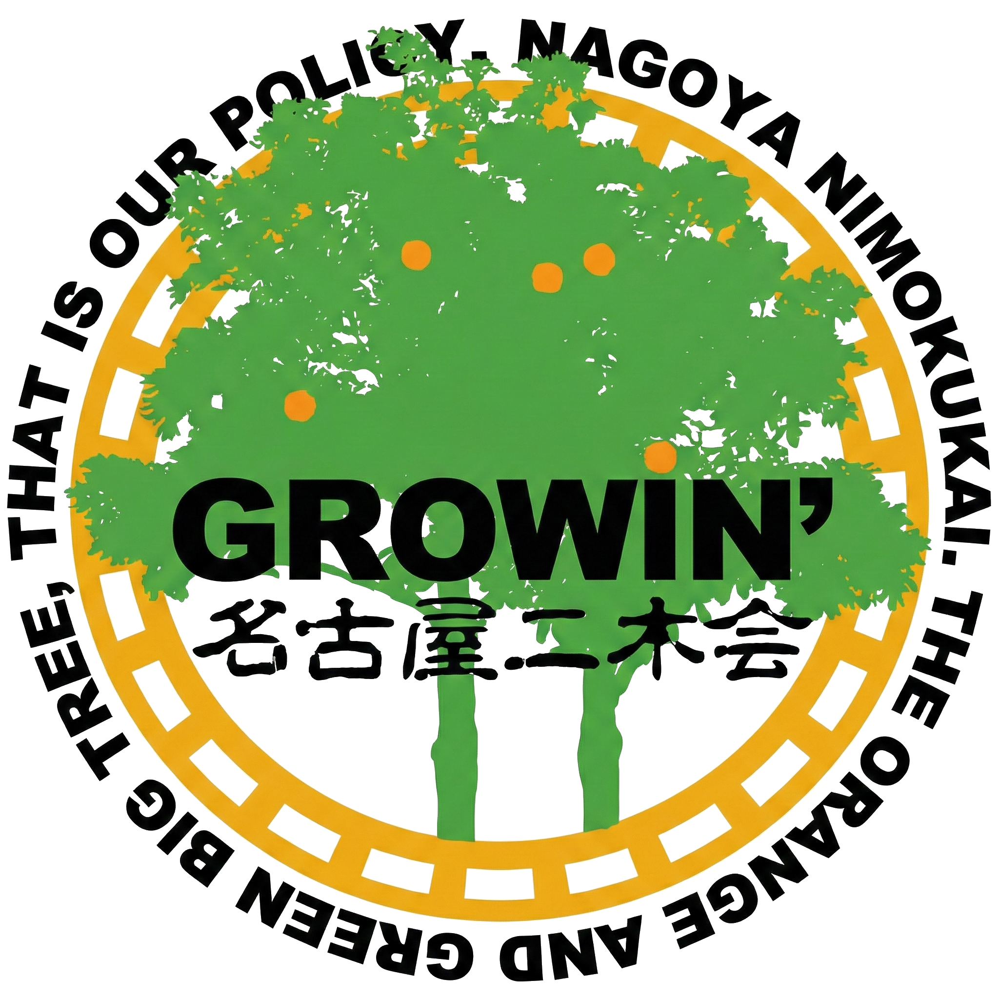 全国異業種交流会連合会 名古屋二木会 logo